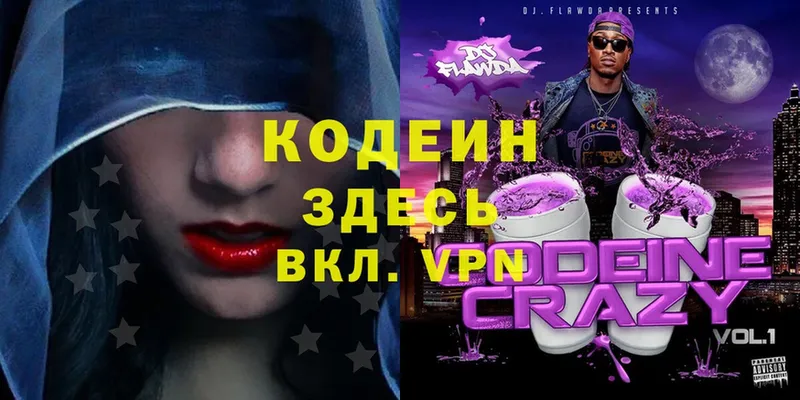 Codein Purple Drank  Советская Гавань 